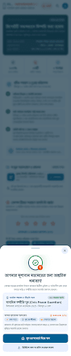 PSDP (সামাজিক দুর্যোগ প্রতিরোধ অভিযান) Screenshot